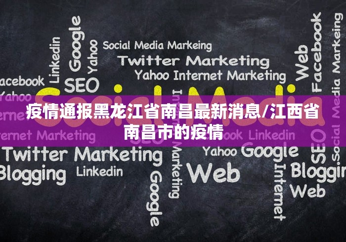 【疫情南京码上海能用吗/防疫健康码在南京可以使用吗】