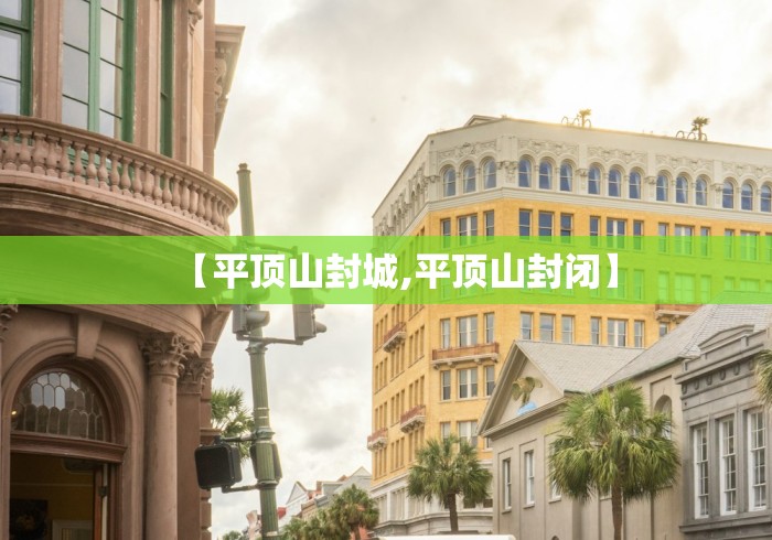 【单日新增超两千吉林疫情释疑/吉林昨日新增本地确诊2例】
